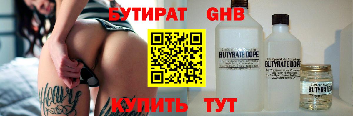 БУТИРАТ BDO  Вход с VPN  Асино 