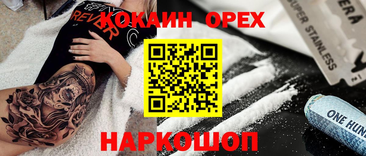COCAIN  КОКАИН Колумбийский  где купить наркоту  Асино  Cocaine Колумбийский  Вход с VPN 
