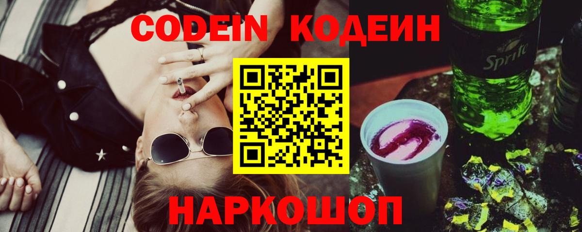 Асино  Кодеиновый сироп Lean Purple Drank  Вход с VPN 