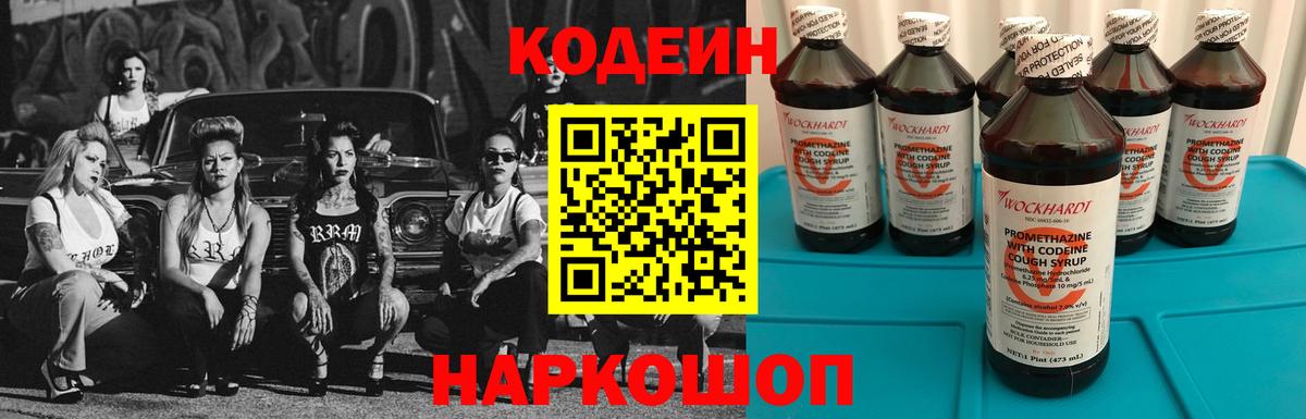 Codein Purple Drank Асино