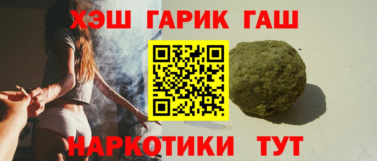 ГАШ гашик Асино
