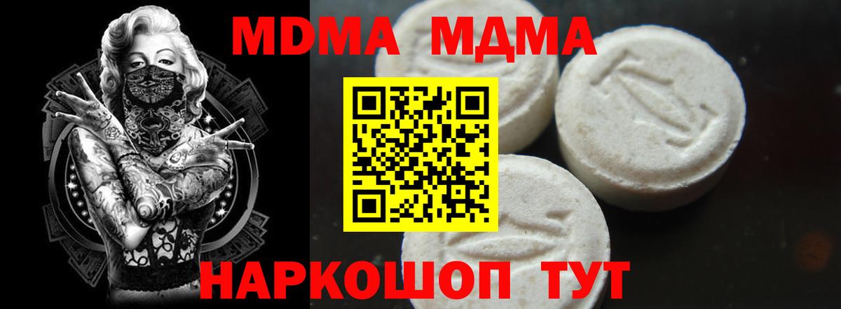 МДМА кристаллы  МДМА Molly  Вход с VPN  Асино 