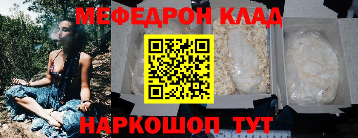 МЕФ кристаллы Асино