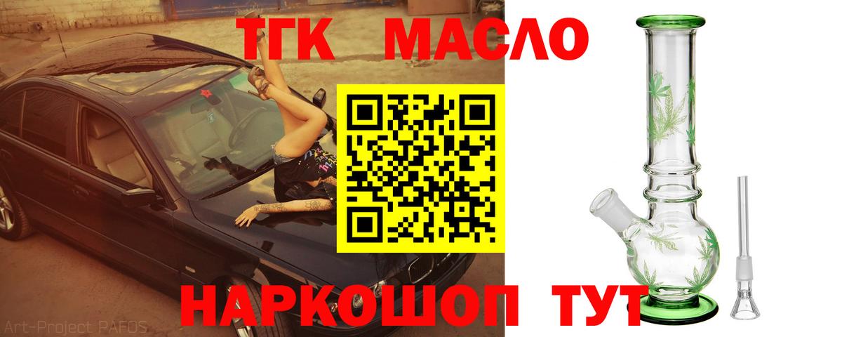 Дистиллят ТГК жижа Асино