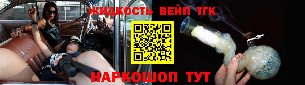 Асино  ТГК вейп  Вход с VPN 